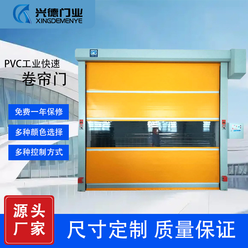 PVC快速卷簾門廠家，選東莞市興德門業(yè)，東莞快速卷簾門廠家